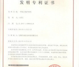 發(fā)明專利--一種復合地坪材料